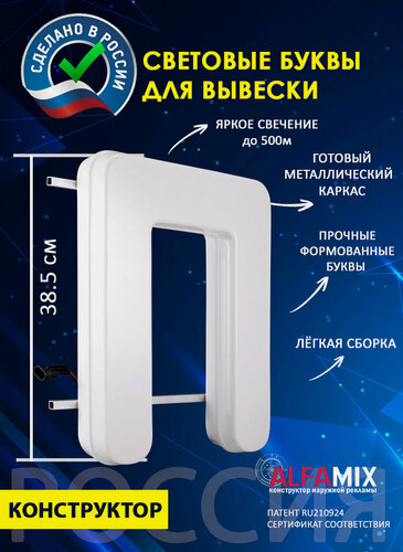 Изображение товара Cветодиодная вывеска / Объемная буква для световой рекламы П