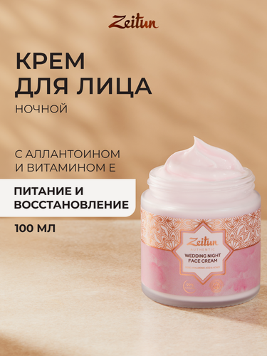 Изображение товара ZEITUN Ночной восстанавливающий крем для лица, питательный, для всех всех типов кожи, 100 мл