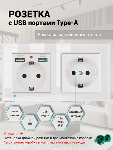 Изображение товара Розетка двойная с 2 USB-портами, 16А 250В, со шторками, рамка закаленное стекло, цвет белый