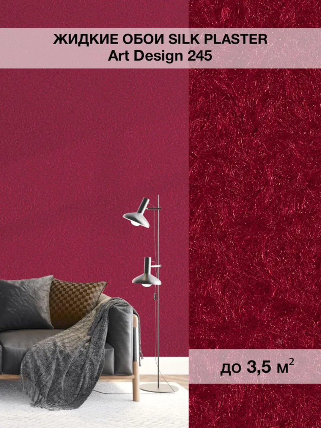 Жидкие обои SILK PLASTER "Арт Дизайн 245", красный цвет, 0,96 кг