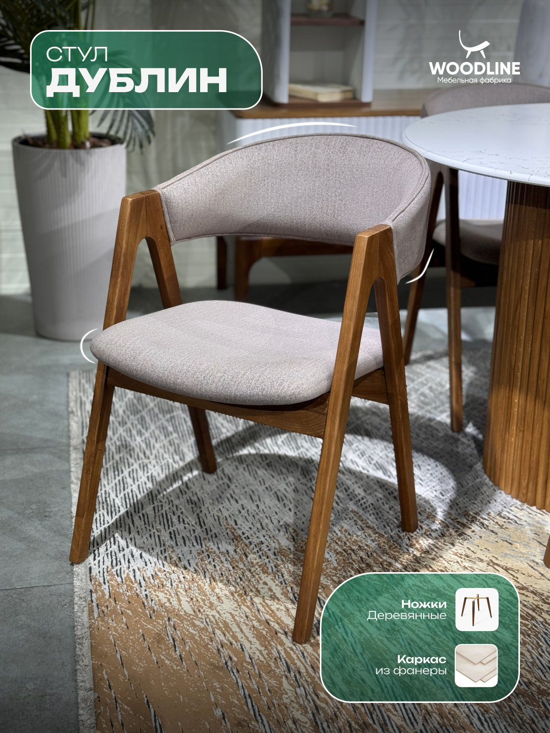 Стул Дублин