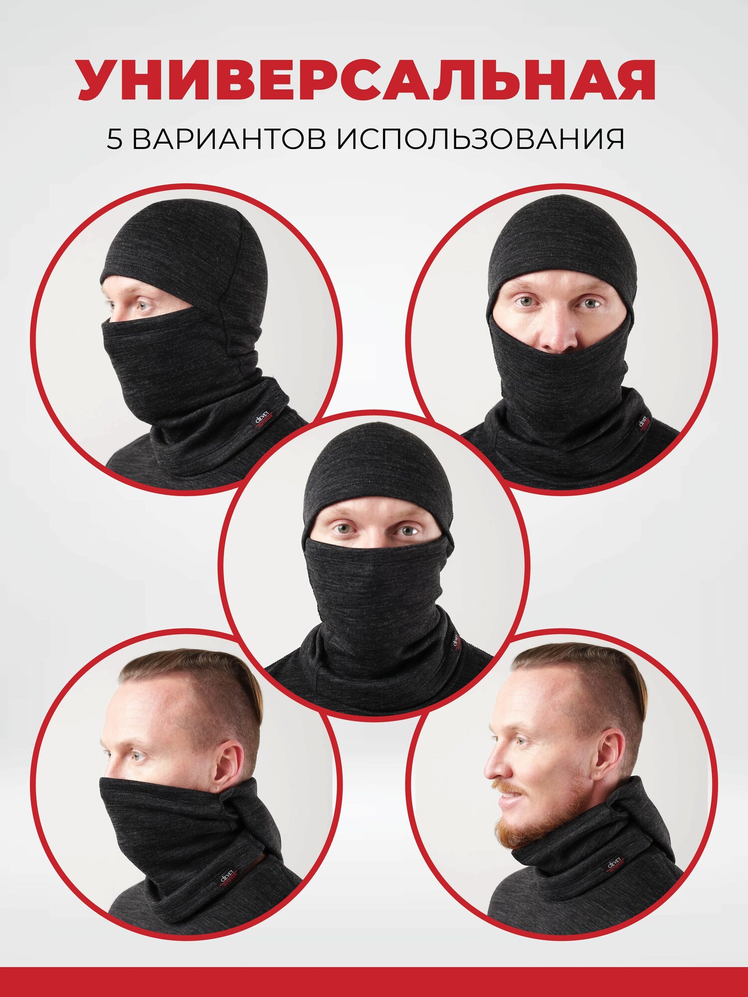 Балаклава CLEVER Осень-зима для мужчин, размер 58-60 — фото 1