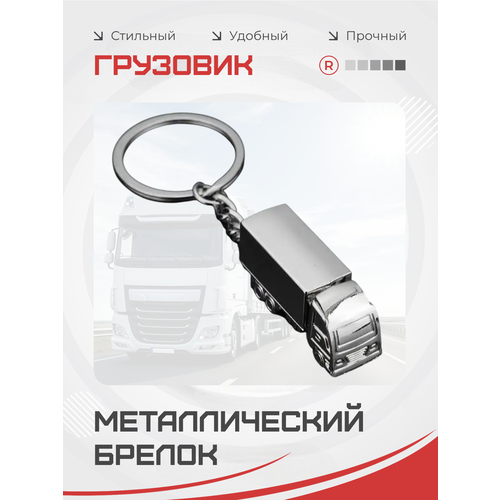 фото Брелок remove, серебристый