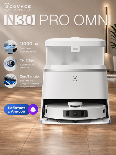 Изображение товара Робот пылесос со станцией самоочистки N30 Pro OMNI 10000 Па, Белый, Ecovacs Deebot