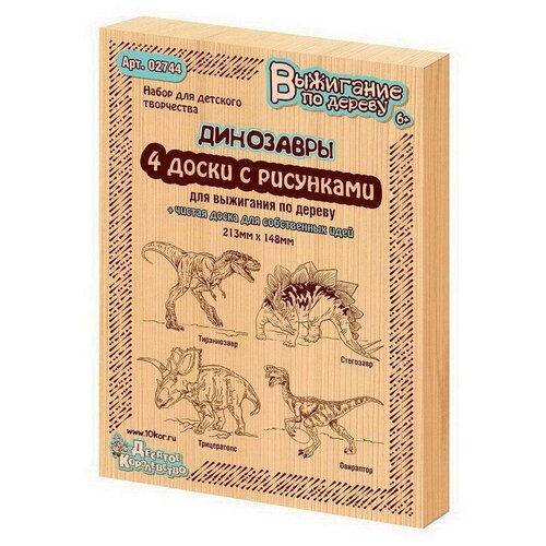 Доски для выжигания. Динозавры, 5 шт (Тираннозавр, Трицератопс, Стегозавр, Овираптор)