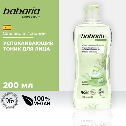 Успокаивающий тоник для лица Babaria, 200 мл