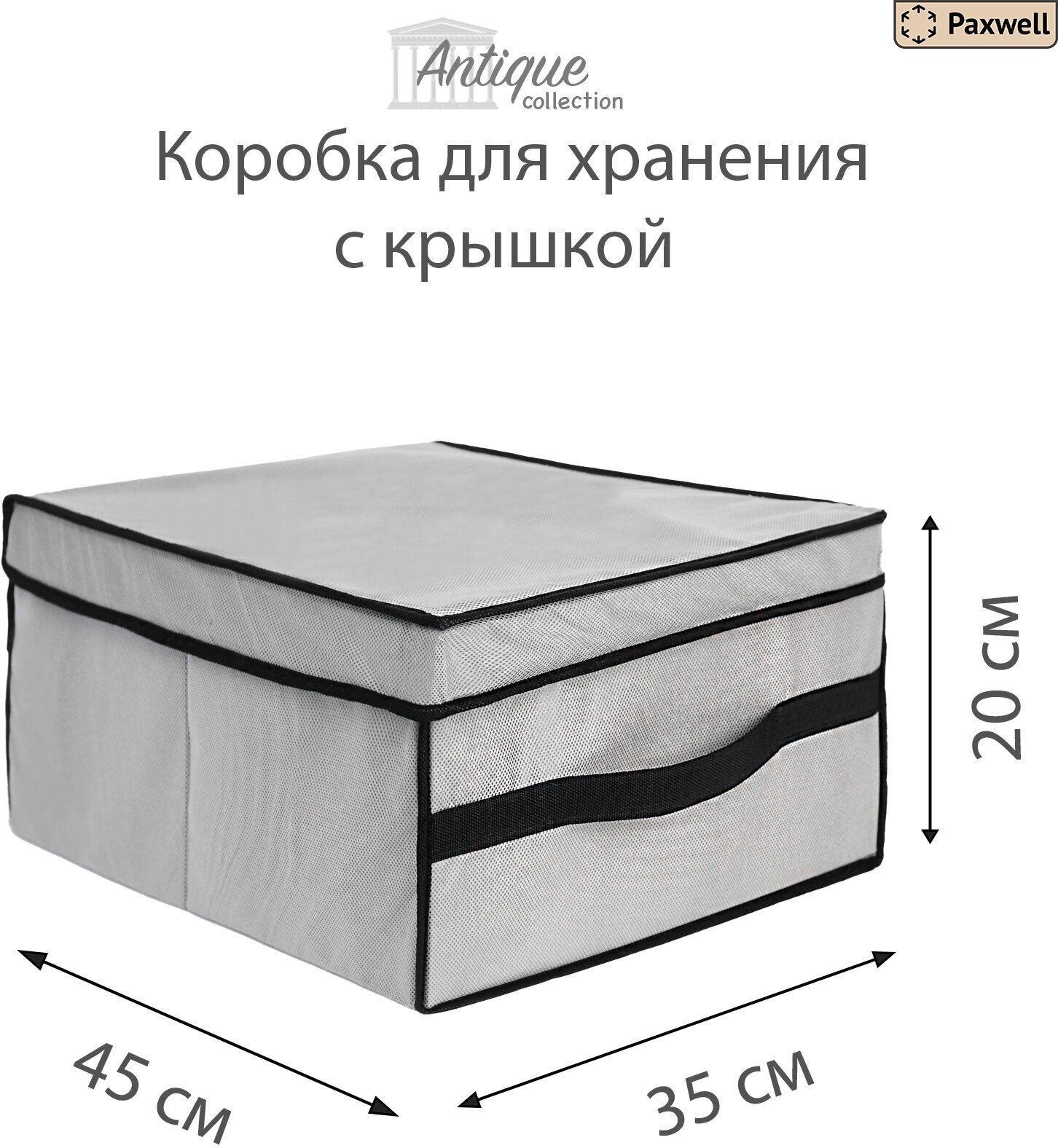 Складная коробка для хранения с крышкой, короб стелладжный Paxwell Ордер Про 354520 - фотография № 7