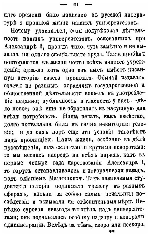 Книга Пять лет из истории Харьковского университета. Воспоминания профессора Роммеля о ... - фото №5