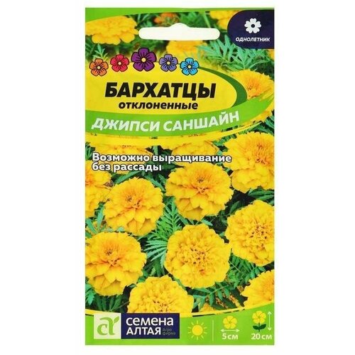 Семена цветов Бархатцы Джипси Саншайн махровые 0,3 г 8 упаковок георгина саншайн для хранения
