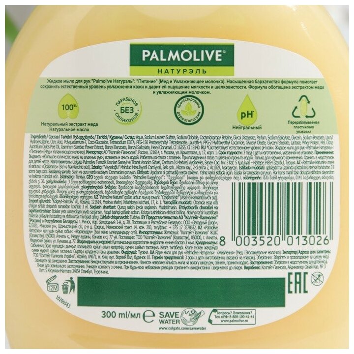 Жидкое мыло Palmolive питание, 300 мл - фото №4