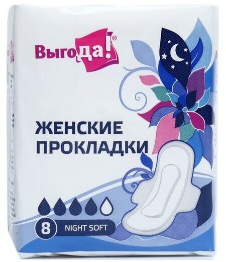 Прокладки гигиенические Night Soft,8 шт