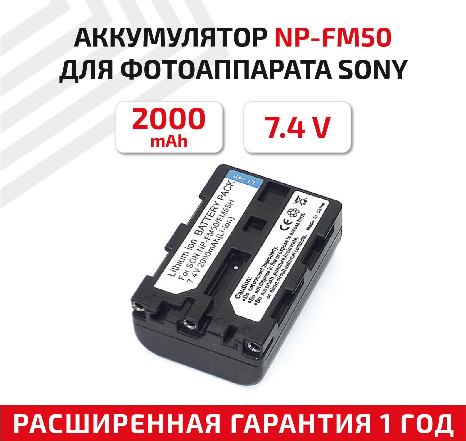 Аккумулятор (АКБ аккумуляторная батарея) NP-FM50 для цифровых фото и видеокамер Sony CCD-TR TRV DCR-DVD 7.4В 2000мАч Li-Ion