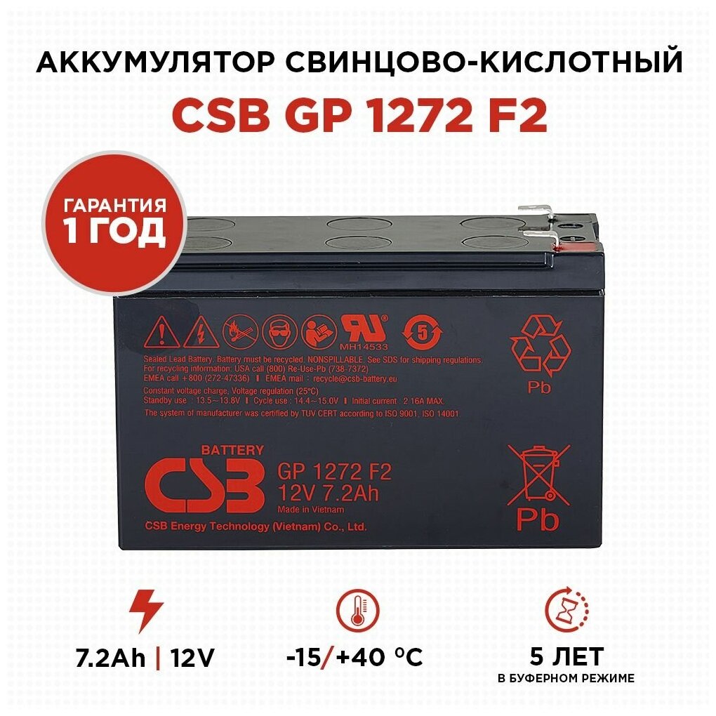 Аккумуляторная батарея CSB GP 1272 F2 12В 7.2 А·ч - фото №7