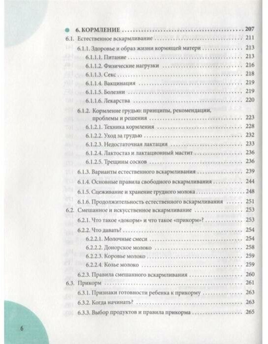 Начало жизни вашего ребенка. Обновленное и дополненное издание - фото №12