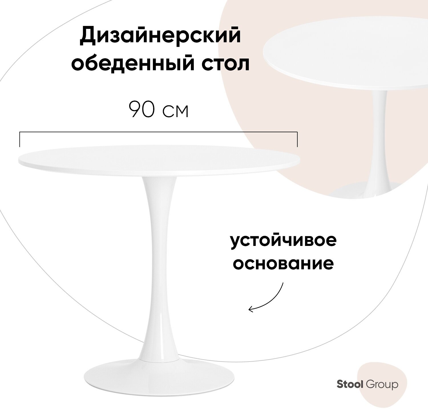 Стол STOOL GROUP Tulip