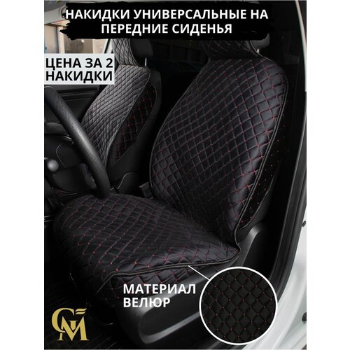 чехлы для авто универсальные велюр