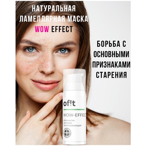WOW EFFECT натуральная ламеллярная маска для лица лифтинг эффект с эффектом золушки от следов усталости и морщин