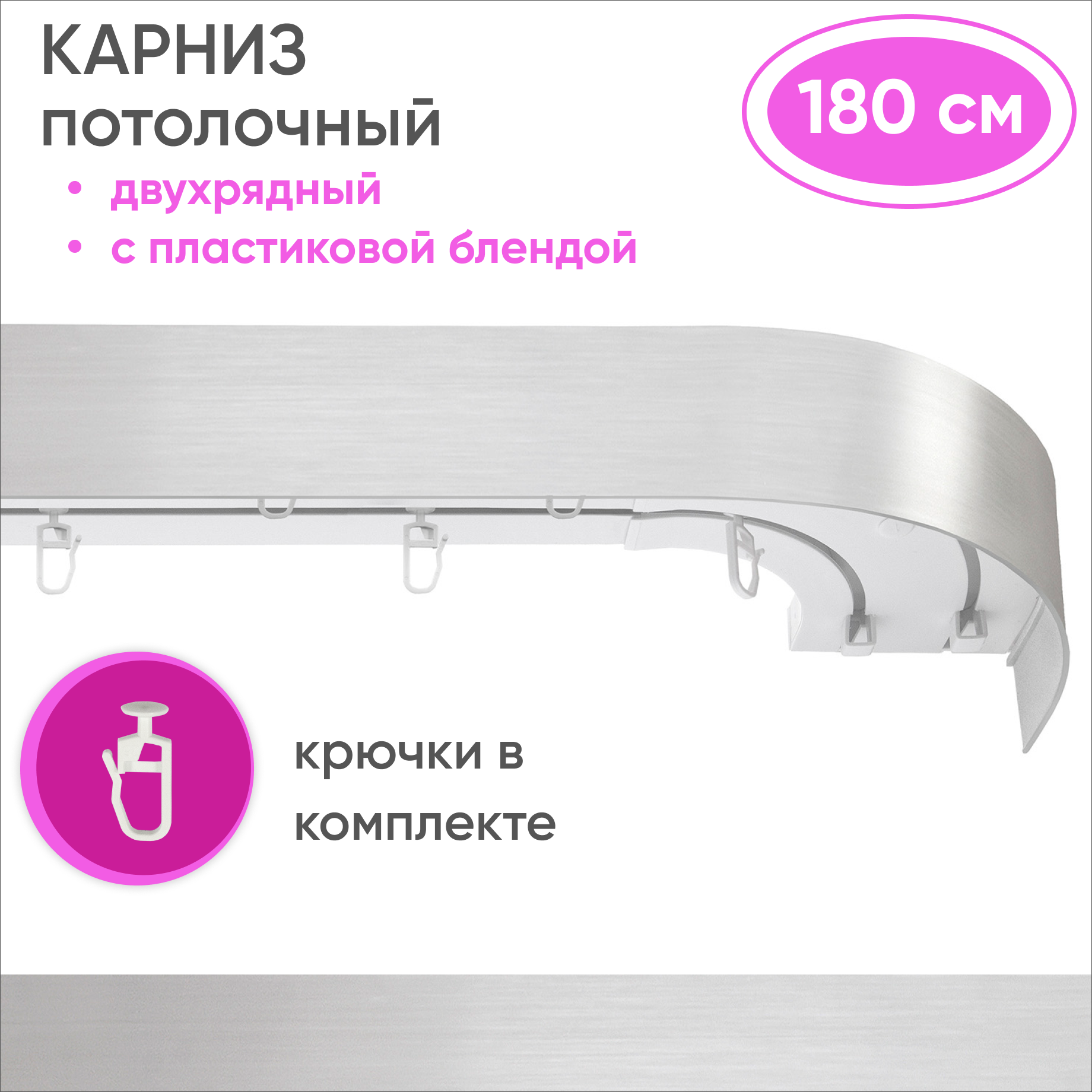 Карниз двухрядный Уют 09.02ТО.441О.200