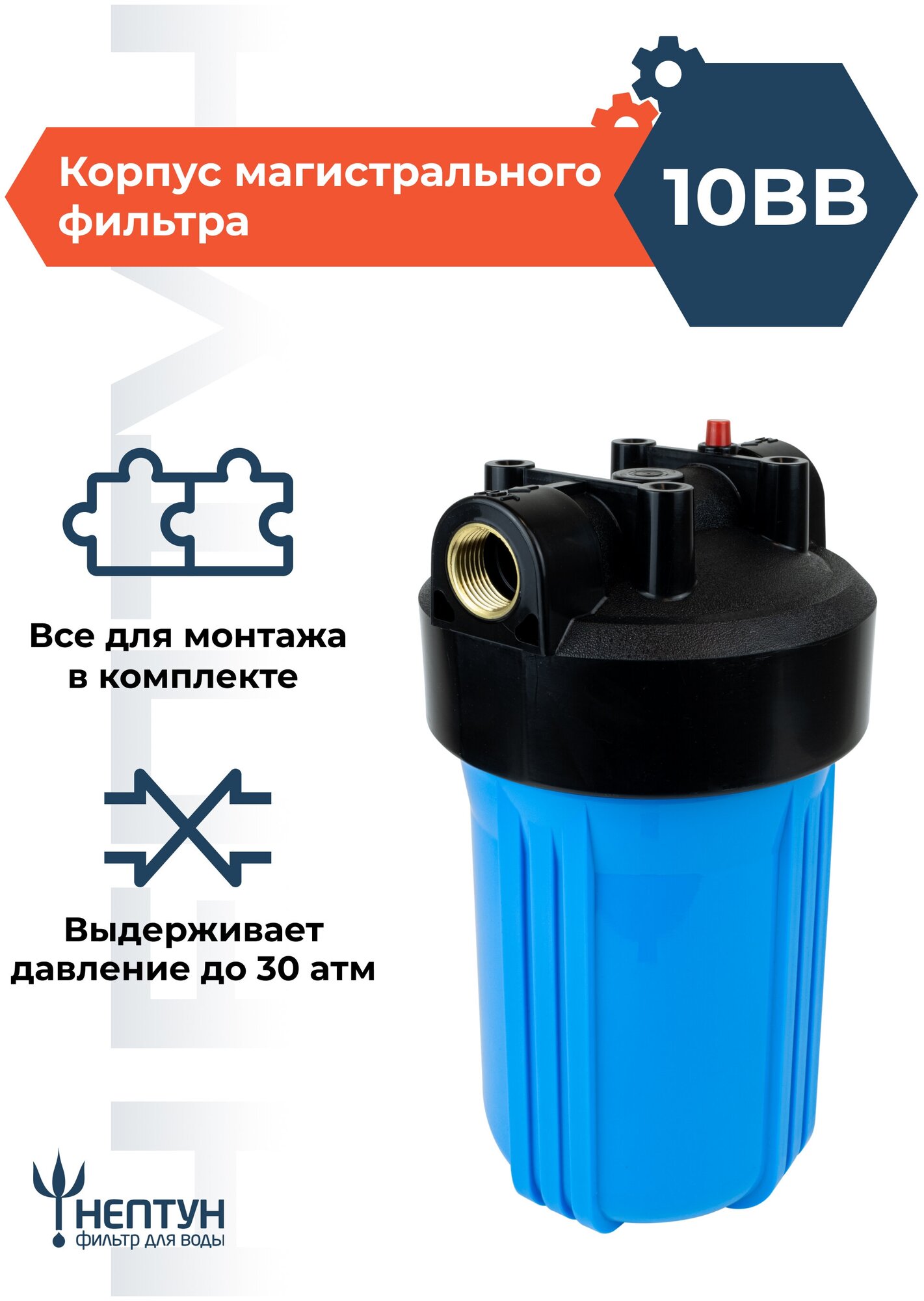 Корпус (колба) магистрального фильтра BP-35, размер 10 BB, резьба 1" + ключ и крепление, стандарт 10BB, корпус фильтра, колбы фильтра