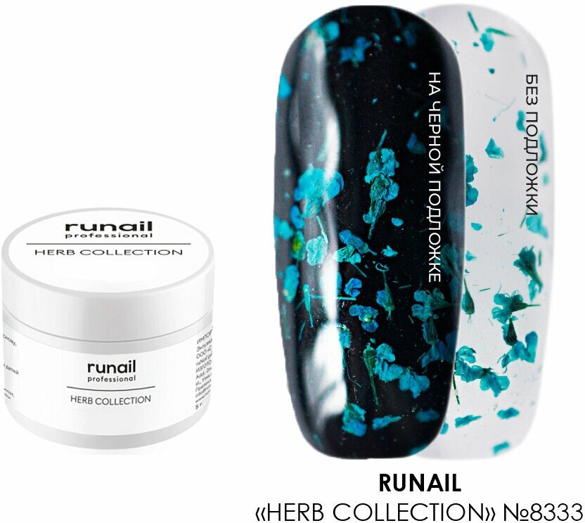 RuNail, Herb collection - гель-лак с сухоцветами №8333, 5 гр