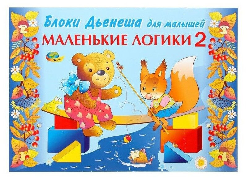 Блоки Дьенеша Корвет Маленькие логики 2 (20)