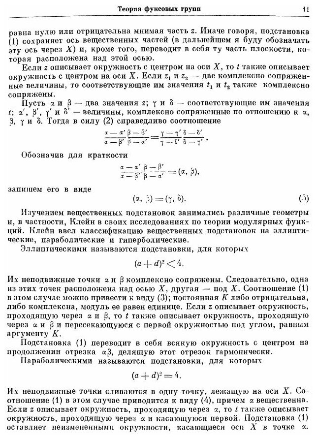 Книга Избранные труды, том 3, Математика, теоретическая Физика, Анализ Работ, кл.Ики... - фото №8
