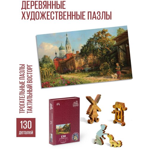 Пазл DAVICI Последний день лета, 130 дет.