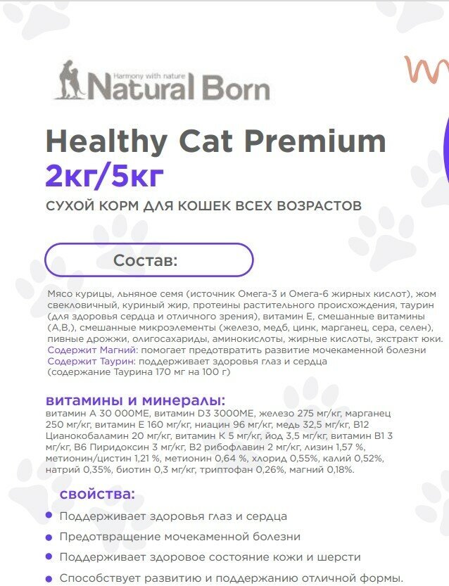 Сухой корм для кошек Natural Born Healthy Cat Premium с курицей 2 кг - фотография № 4
