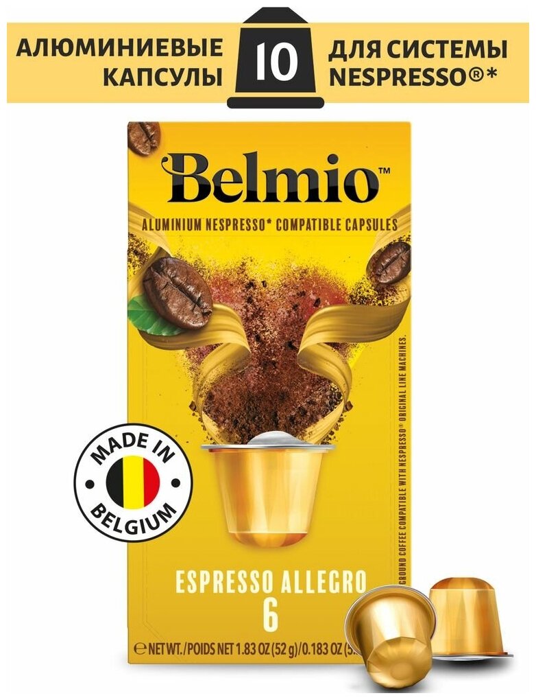 Кофе specialty в алюминиевых капсулах Belmio Espresso Allegro 60% Арабика, для системы Nespresso (Неспрессо), 100 капсул - фотография № 2