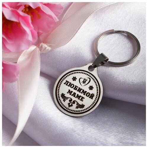 Брелок Фаворит