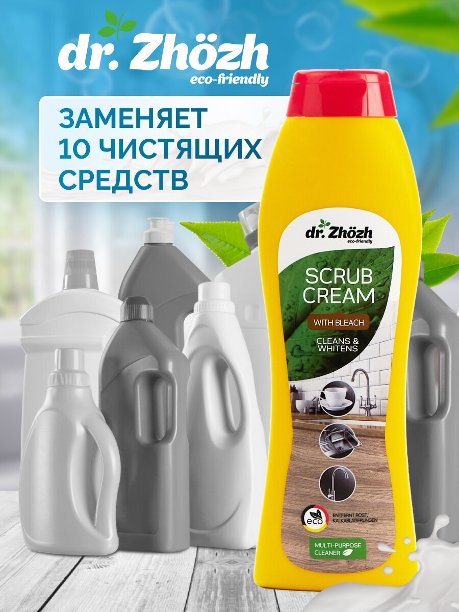 Чистящее средство крем dr.Zhozh для кухни ванной туалета плит поверхностей стекла, универсальное очищающее средство, крем 700мл — фото 1