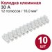 Колодка клеммная DORI (30А, 12 полюсов, 16 мм2) 10 шт.