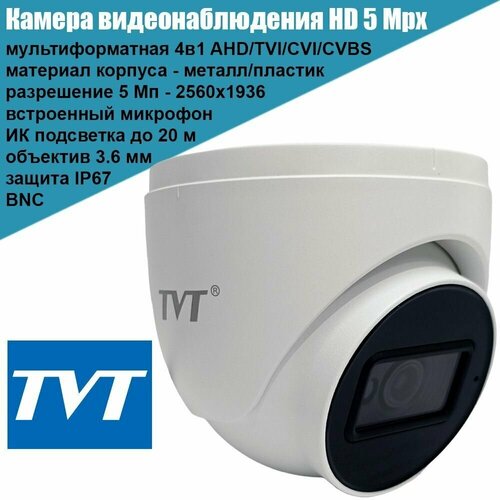 Камера видеонаблюдения AHD 5Mpx с микрофоном TVT TD-7554AS2S металлическая уличная антивандальная мультиформатная 4в1