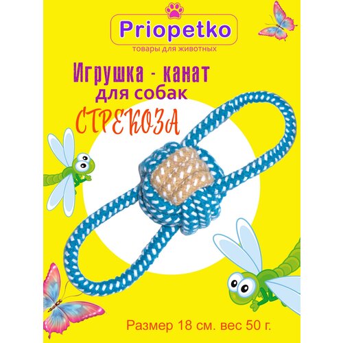 Игрушка для собак. Игрушка-канат "Стрекоза"(синяя), Priopetko. Коллекция "Узелок & Веревочка"