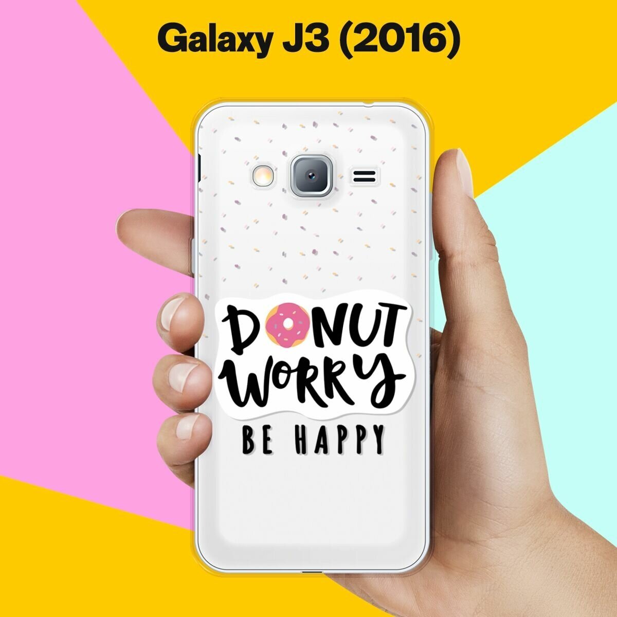 Силиконовый чехол на Samsung Galaxy J3 (2016) Donut worry / для Самсунг Галакси Джи 3 2016