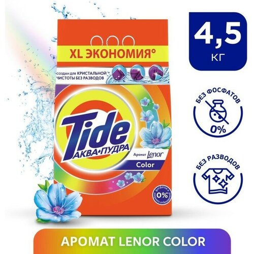 Tide Стиральный порошок Tide Color Lenor, автомат, 4,5 кг