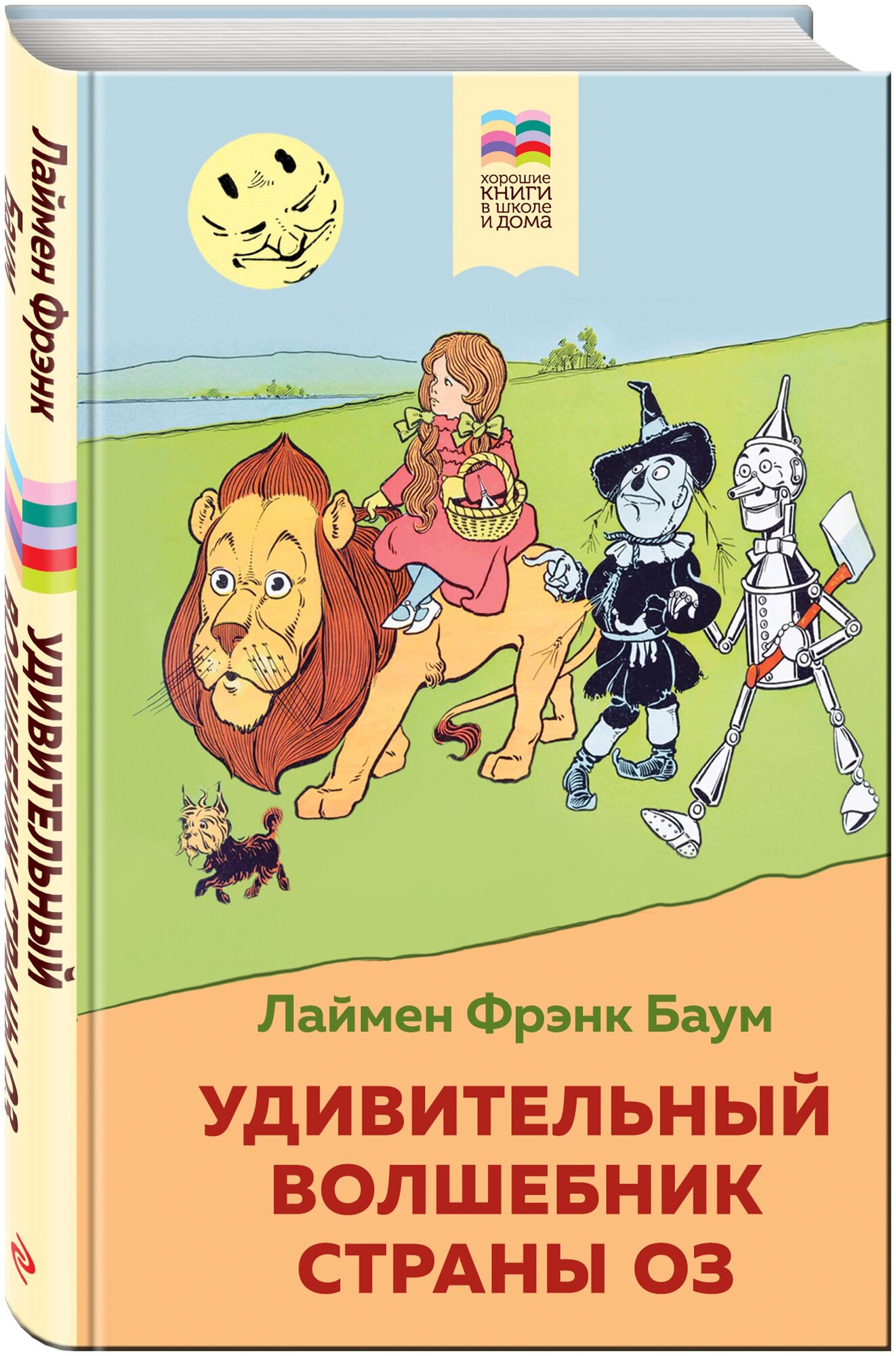 Удивительный волшебник страны Оз - фото №3