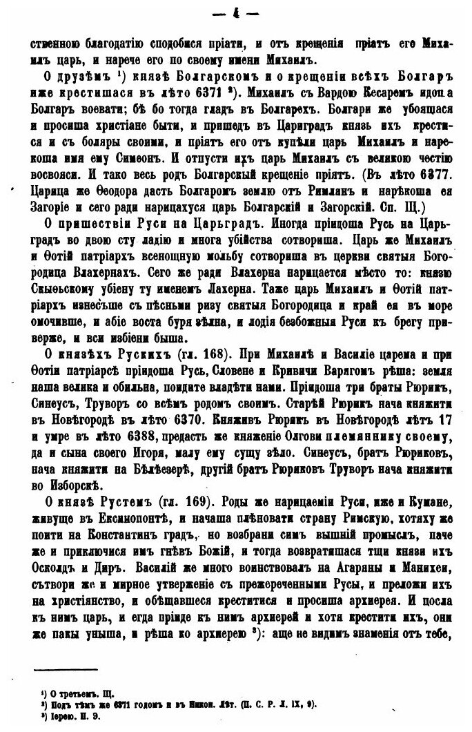 Книга Изборник Славянских и Русских Сочинений и Статей, Внесенных В Хронографы Русской ... - фото №8