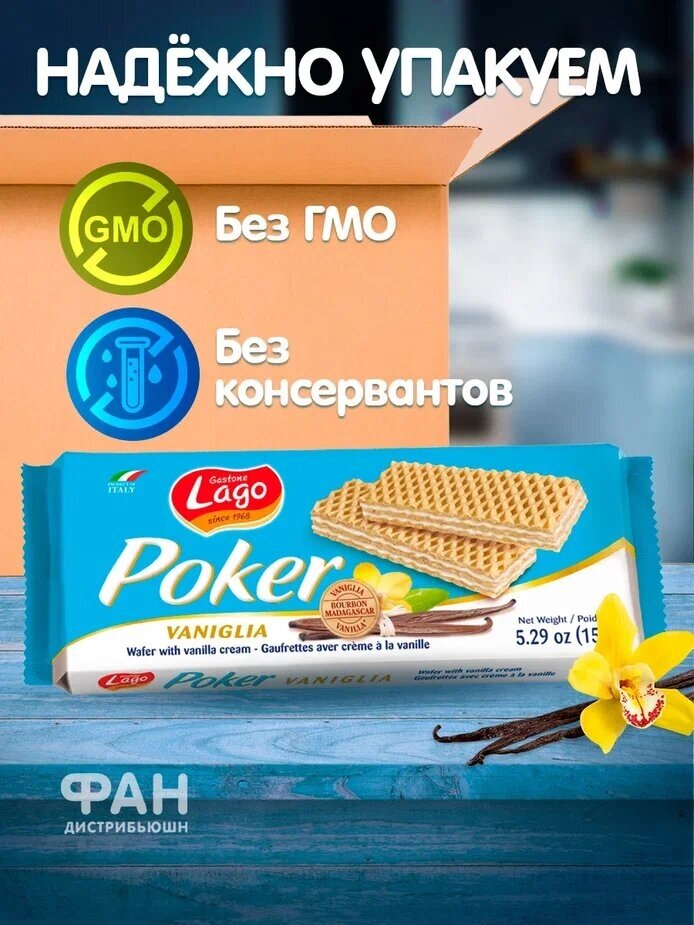 Вафли Gastone Lago Poker с ванильной начинкой 150 г - фотография № 4