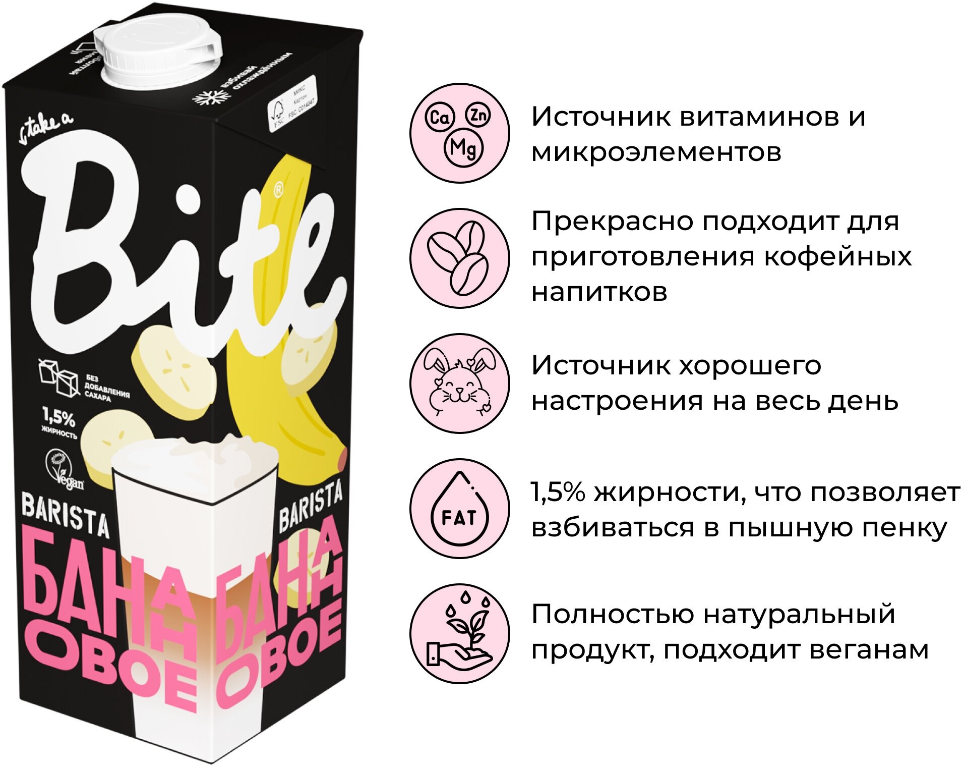 Растительное молоко без сахара Bite Barista Банановое, 3 штуки по 1л - фотография № 2