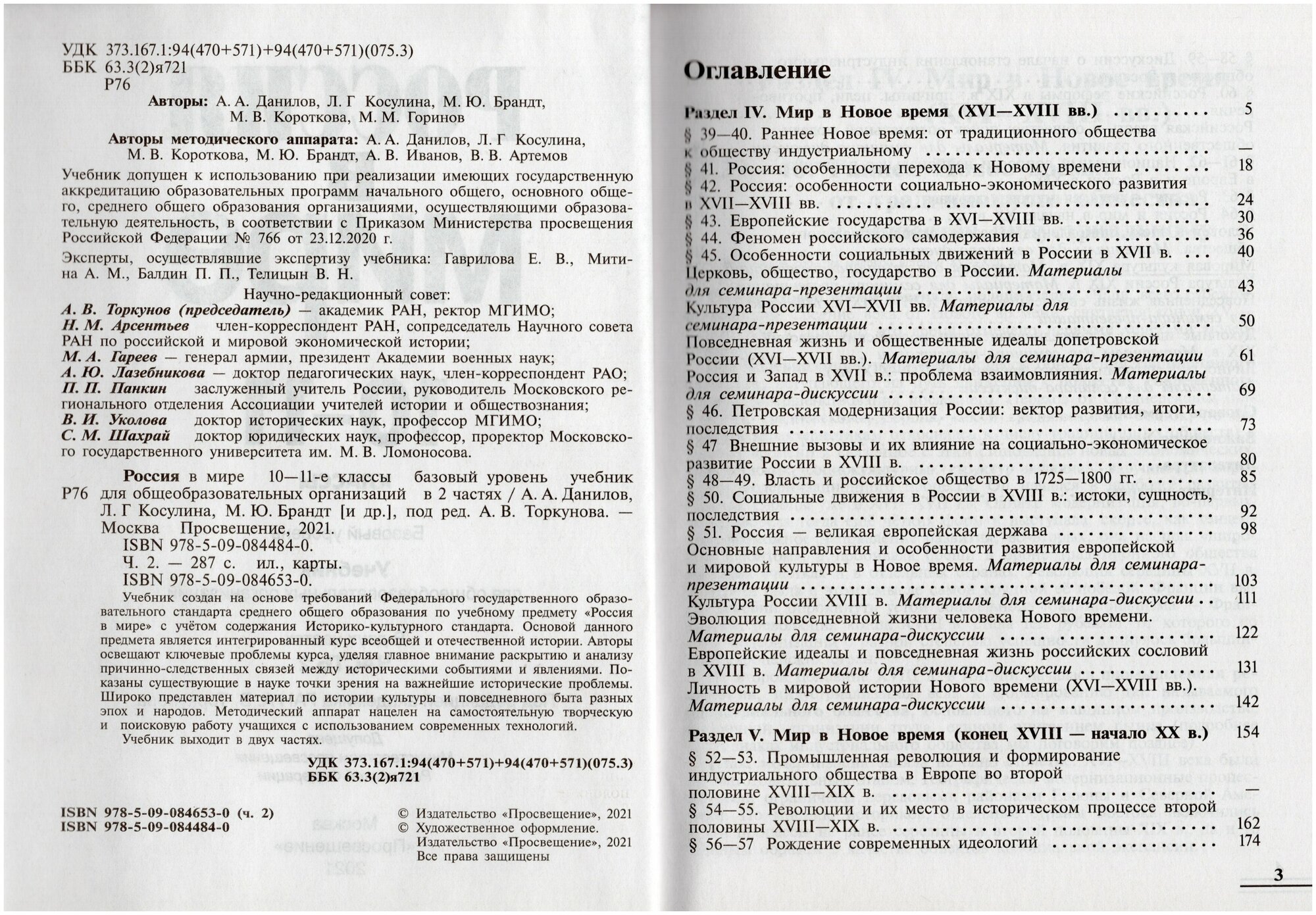 Россия в мире 10-11кл ч2 [Учебник] Базовый уровень - фото №2