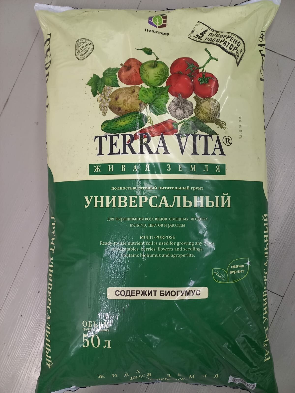 Грунт универсальный Terra Vita Живая земля 50 л