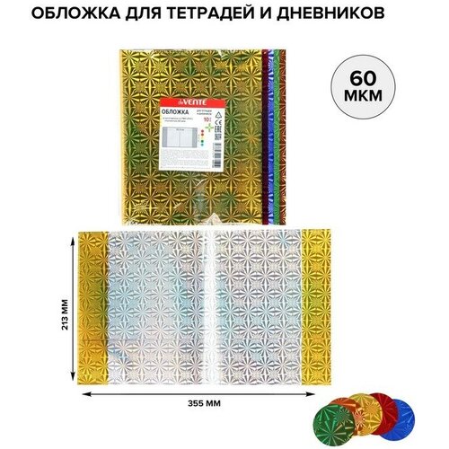 DeVENTE Обложка для тетрадей и дневников 213 х 355 мм, ПП 60 мкм, 10 штук, голографические, микс из 5 цветов, Holographic, в пластиковом пакете