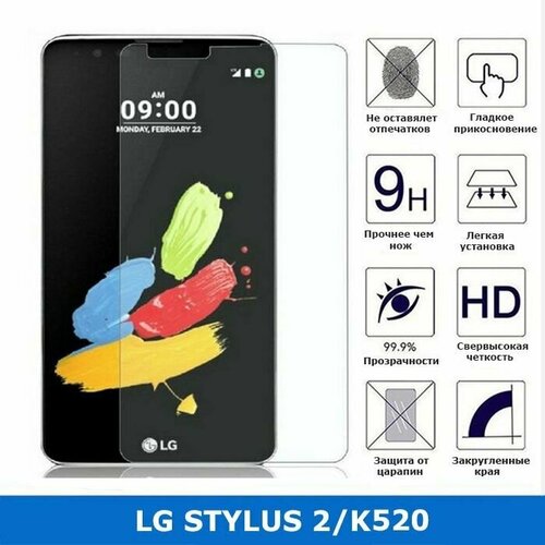 Защитное стекло для LG STYLUS 2 ,0.3 мм