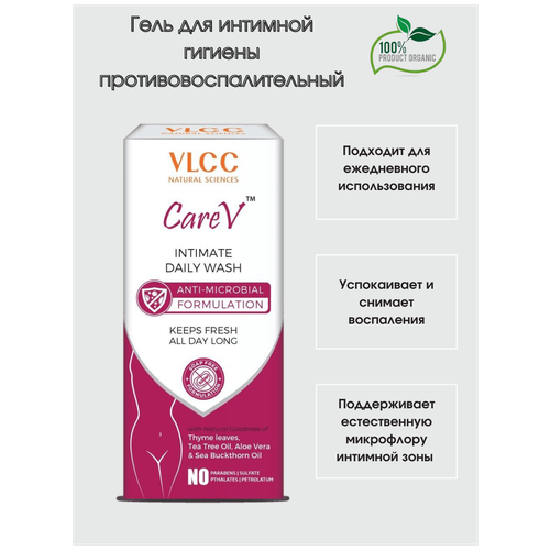 Для интимной гигиены гель натуральный аюроведа / Индия / Care V intimate daily wash / VLCC