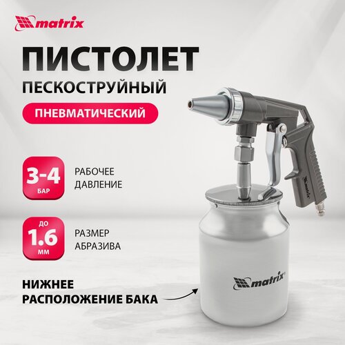Изображение товара Пистолет пескоструйный с нижним бачком Matrix пневматический 57326
