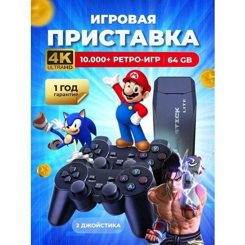 Игровая приставка Game Stick Lite, 64 Gb, 10000 игр, 4K