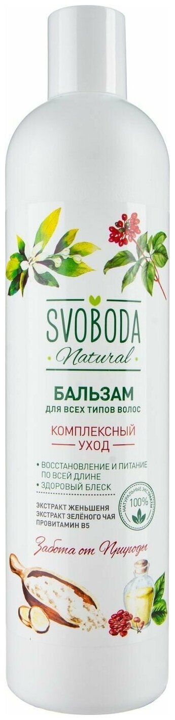 Бальзам-ополаскиватель для волос Комплексный уход 430мл