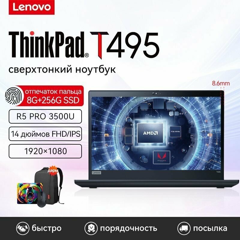 14" Легкий ноутбук Lenovo Thinkpad T495 AMD Ryzen 5 PRO 3500U Экран IPS