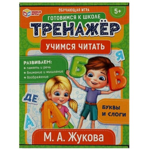 Книга правил Умные игры Тренажер. Учимся читать. М.А. Жукова